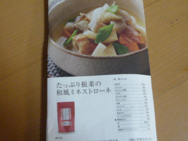 和風だし野菜スープレシピ
